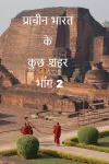 प्राचीन भारत के कुछ शहर भाग 2