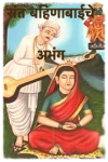 गोष्ट सदुसष्ठावी