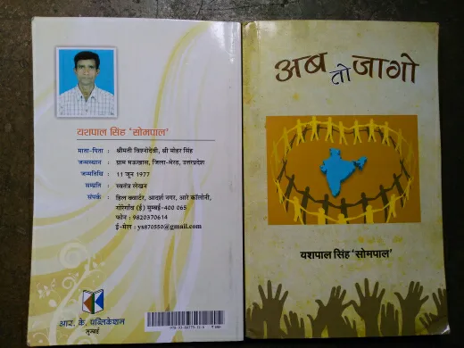 Cover of Ab to jaago