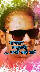 Cover of माणसात माणुसकी उरली आहे का?