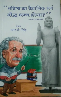 Cover of bhavisya ka vsigyanic dharm-baudha dhamm hoga?