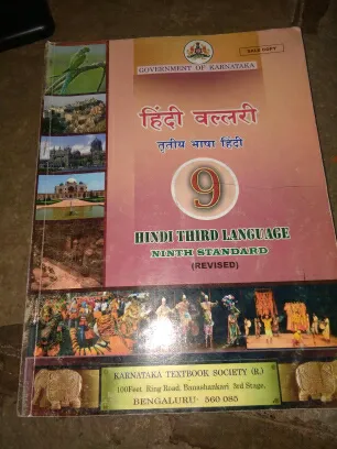 Cover of Hindi wallre